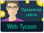 ka4ka ru Web Tycoon